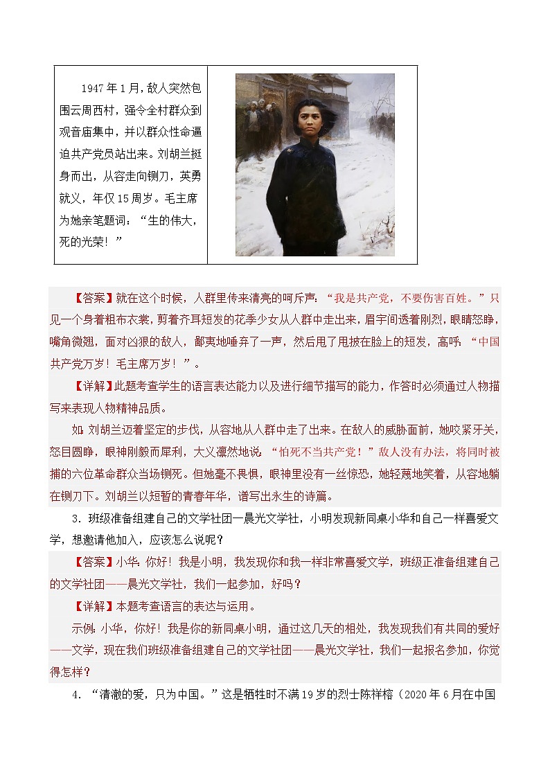 (长沙专用)初中语文七年级下册期中复习练习专题03  语言表达、综合性学习、微写作（多题型）30题（原卷版）第2页