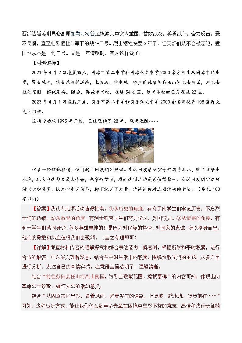 (长沙专用)初中语文七年级下册期中复习练习专题03  语言表达、综合性学习、微写作（多题型）30题（原卷版）第3页