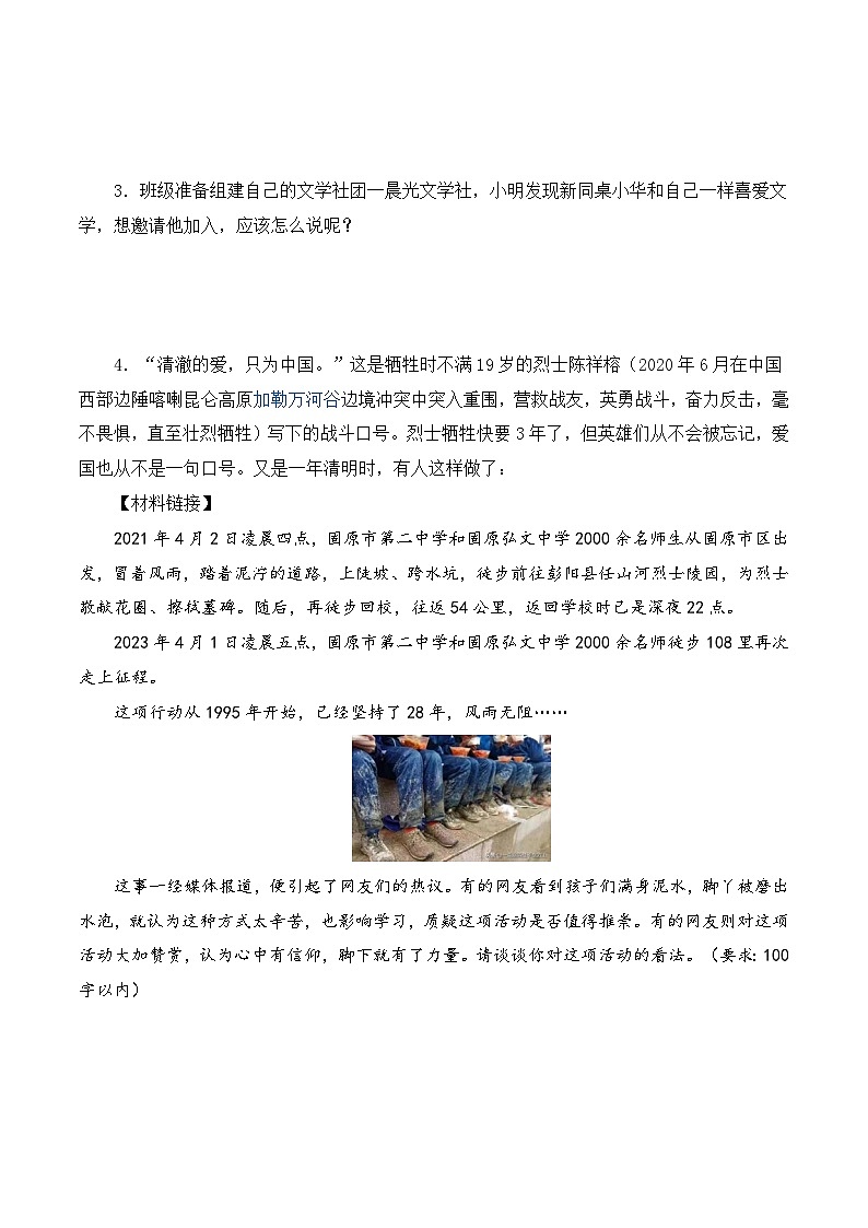 (长沙专用)初中语文七年级下册期中复习练习专题03  语言表达、综合性学习、微写作（多题型）30题（解析版）第2页