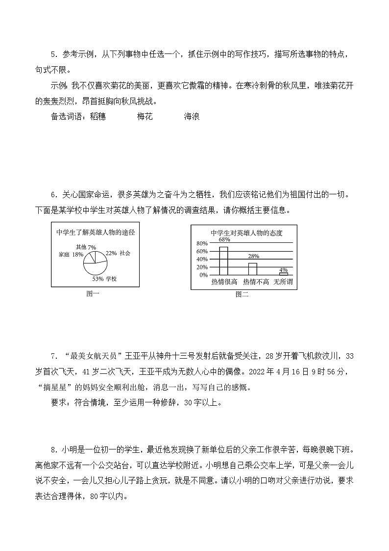 (长沙专用)初中语文七年级下册期中复习练习专题03  语言表达、综合性学习、微写作（多题型）30题（解析版）第3页