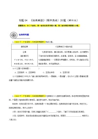 (长沙专用)初中语文七年级下册期中复习练习专题04  《经典常谈》（期中热点）20题（2份，原卷版+解析版）
