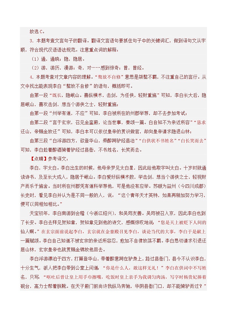 (长沙专用)初中语文七年级下册期中复习练习专题05  文言文阅读（拓展预测）46题（解析版）第3页