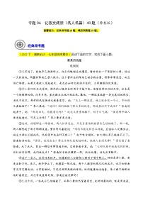 (长沙专用)初中语文七年级下册期中复习练习专题06  现代文阅读（必考题型梳理）40题（2份，原卷版+解析版）