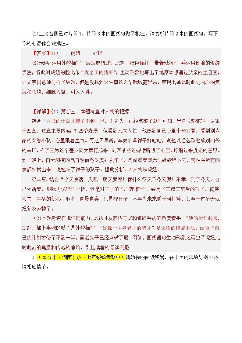 (长沙专用)初中语文七年级下册期中复习练习专题07  《骆驼祥子》（期中热点）30题（解析版）第2页