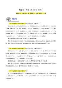 (长沙专用)初中语文七年级下册期中复习练习专题08  作文（满分范文）40题（2份，原卷版+解析版）