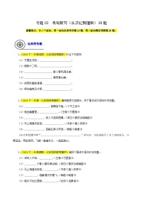(天津专用)初中语文七年级下册期中专题练习专题02  名句默写（从识记到理解）30题（2份，原卷版+解析版）