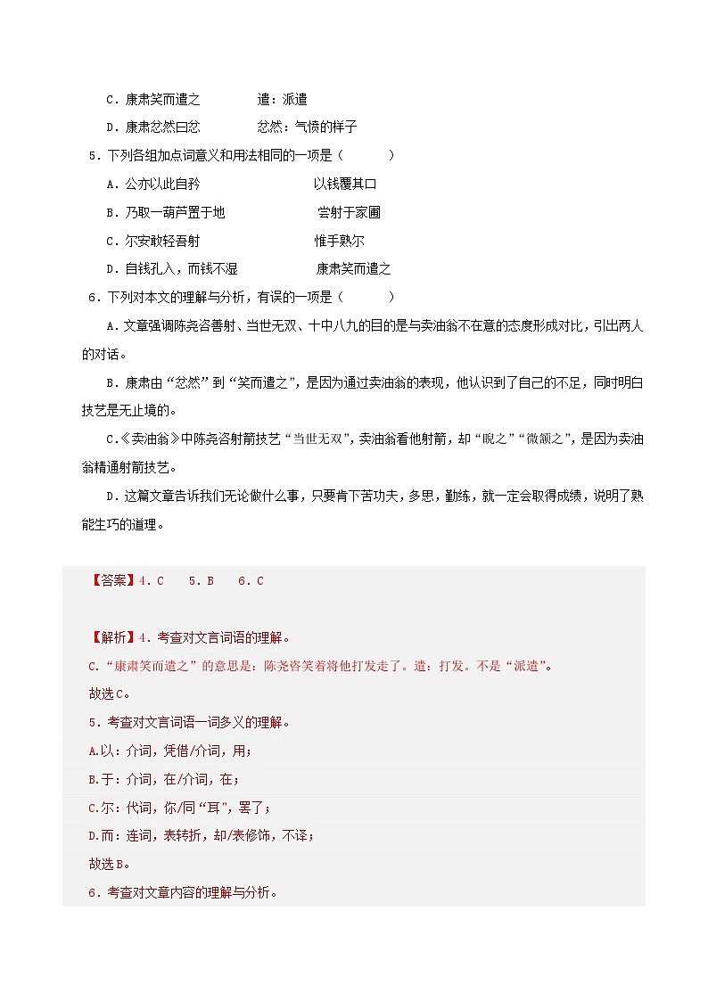 (天津专用)初中语文七年级下册期中专题练习专题05  文言文阅读（三大题型）33题（解析版）第3页
