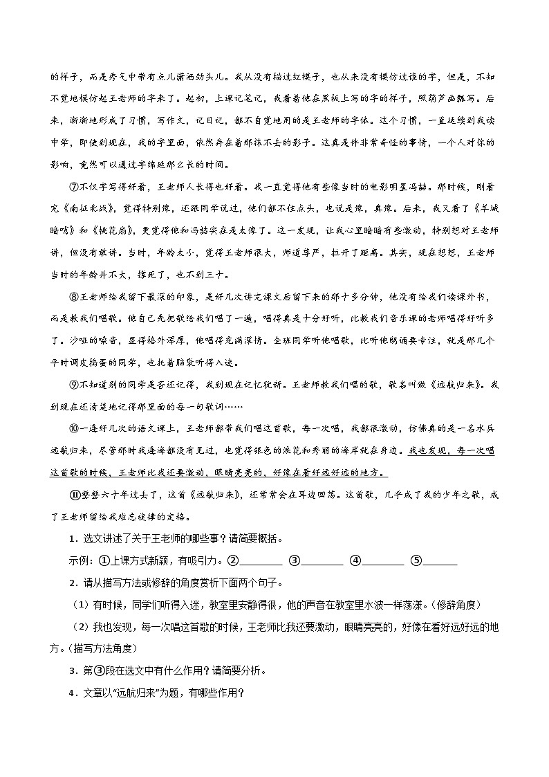 (天津专用)初中语文七年级下册期中专题练习专题06 记叙文阅读（必考题型全梳理）60题（原卷版）第2页