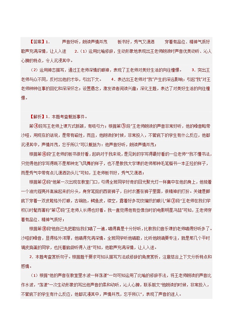 (天津专用)初中语文七年级下册期中专题练习专题06 记叙文阅读（必考题型全梳理）60题（解析版）第3页