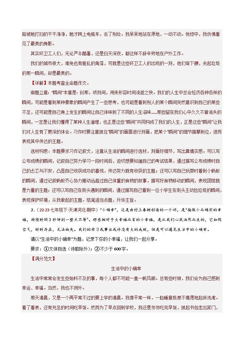 (天津专用)初中语文七年级下册期中专题练习专题07 作文（满分范文与预测）40题（解析版）第2页
