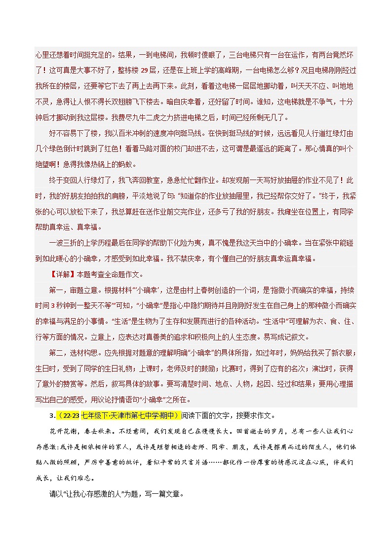 (天津专用)初中语文七年级下册期中专题练习专题07 作文（满分范文与预测）40题（解析版）第3页