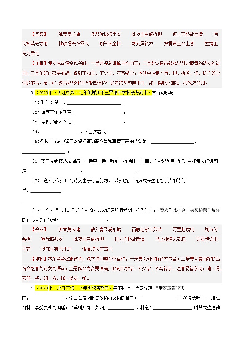 (浙江专用)初中语文七年级下册期中专题练习专题02  名句默写（识记与理解）30题（解析版）第2页