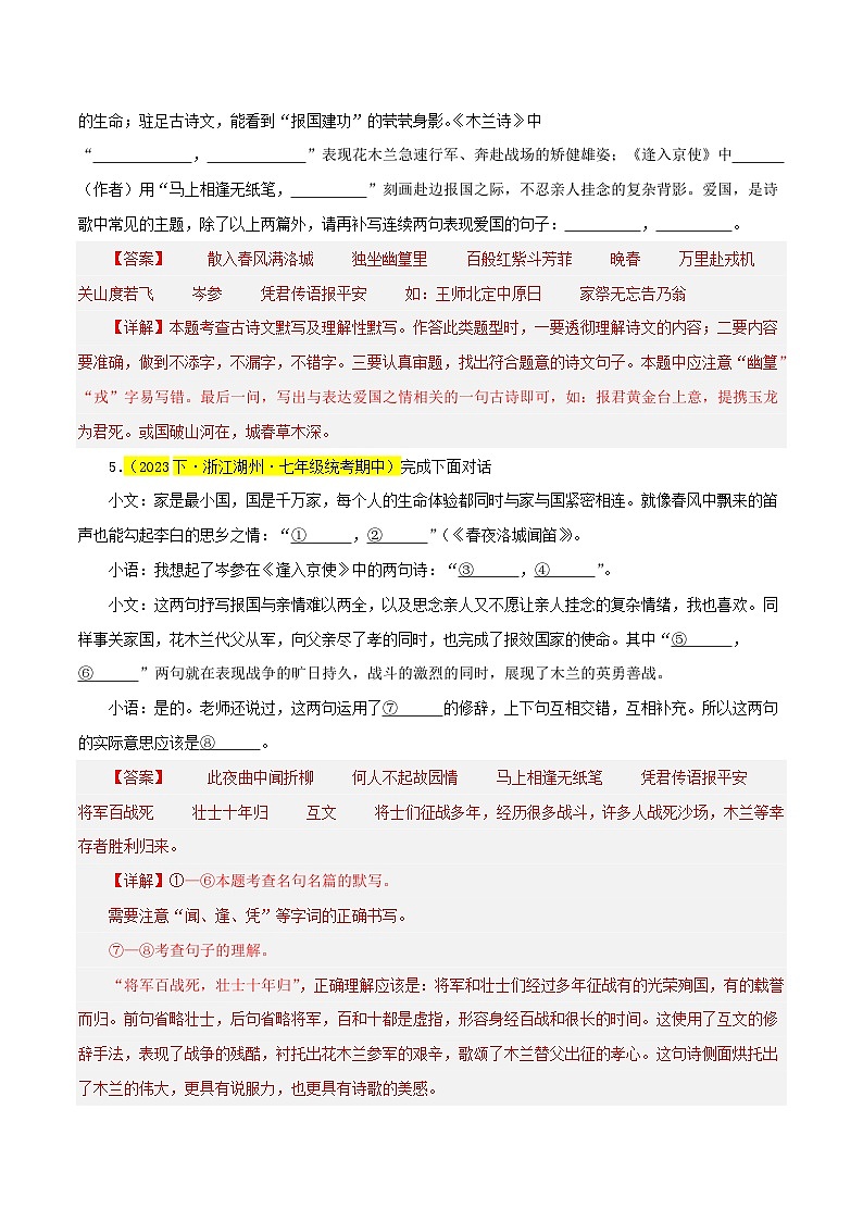 (浙江专用)初中语文七年级下册期中专题练习专题02  名句默写（识记与理解）30题（解析版）第3页