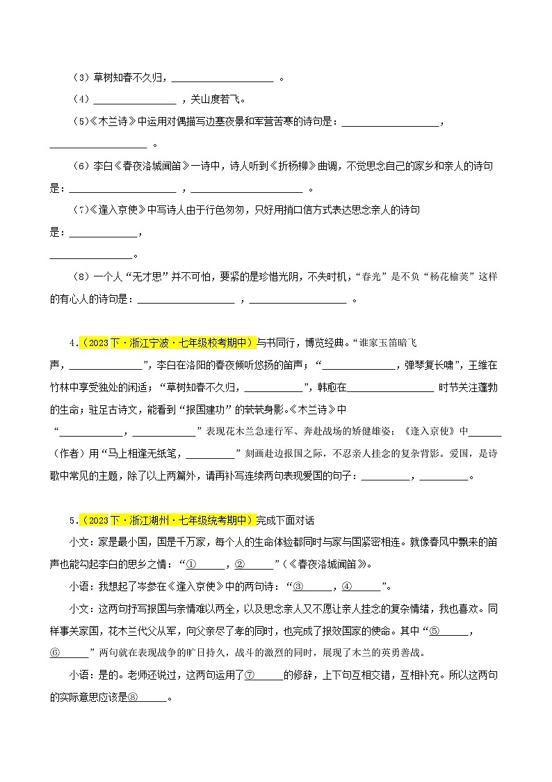 (浙江专用)初中语文七年级下册期中专题练习专题02  名句默写（识记与理解）30题（原卷版）第2页