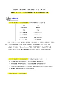(浙江专用)初中语文七年级下册期中专题练习专题05  诗词赏析（经典好题）40题（2份，原卷版+解析版）