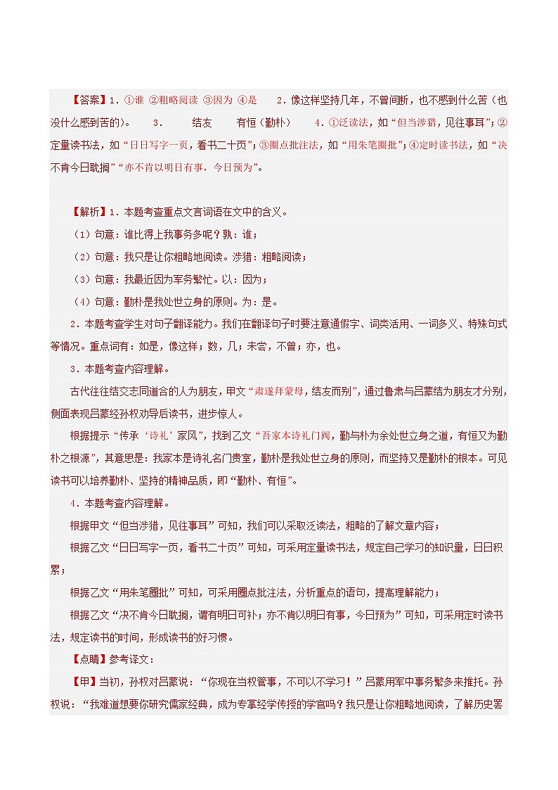 (浙江专用)初中语文七年级下册期中专题练习专题06  文言文对比阅读（课内外结合）59题（解析版）第2页