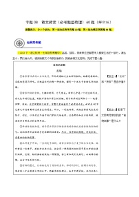 (浙江专用)初中语文七年级下册期中专题练习专题08  散文阅读（必考题型梳理）60题（2份，原卷版+解析版）