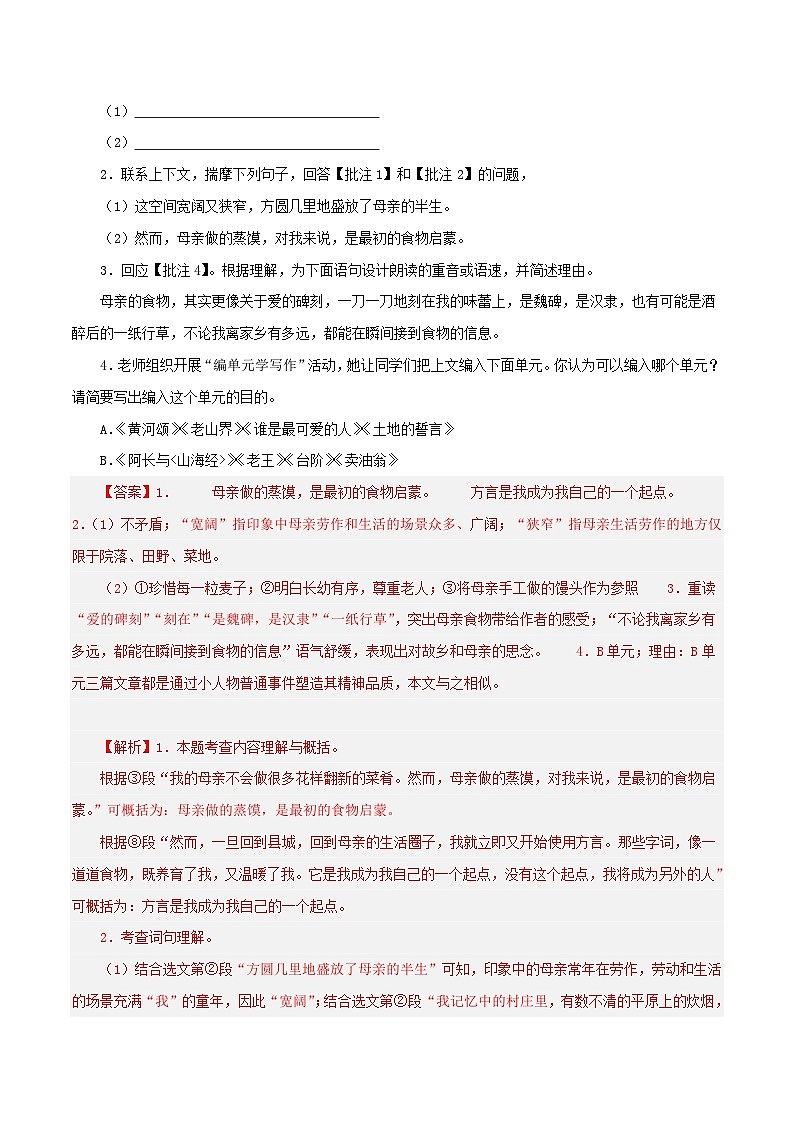 (浙江专用)初中语文七年级下册期中专题练习专题08  散文阅读（必考题型梳理）60题（解析版）第3页
