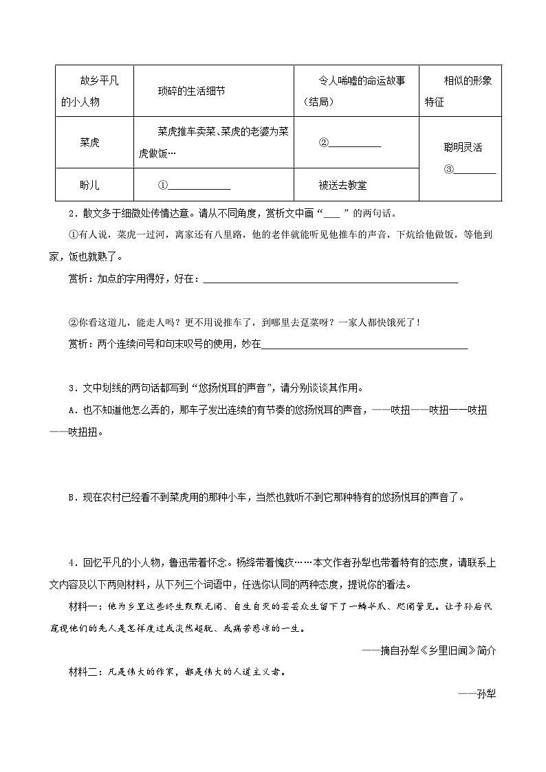 (浙江专用)初中语文七年级下册期中专题练习专题09  小说阅读（必考题型梳理）53题（原卷版）第3页