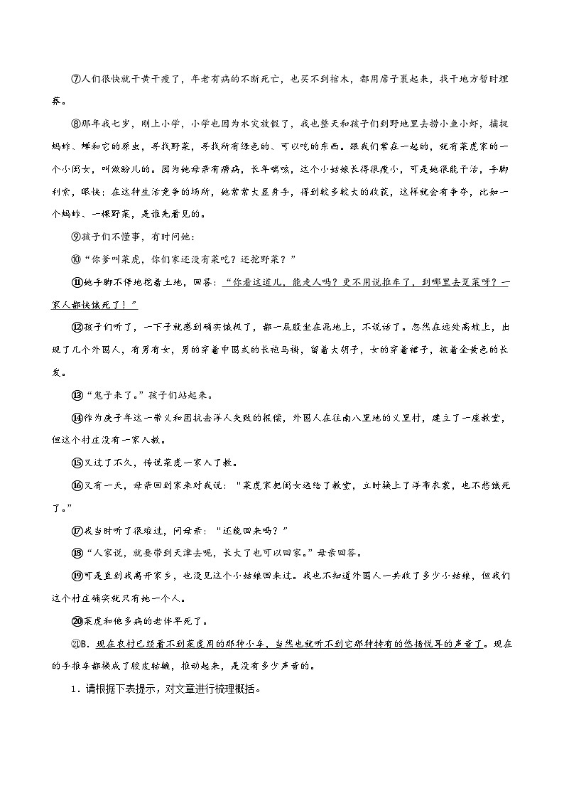 (浙江专用)初中语文七年级下册期中专题练习专题09  小说阅读（必考题型梳理）53题（解析版）第2页