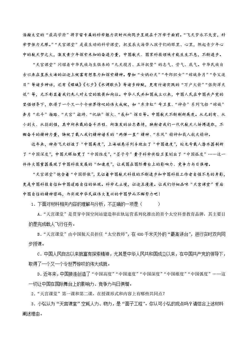 (浙江专用)初中语文七年级下册期中专题练习专题10  非连续阅读（开放题型）50题（解析版）第2页