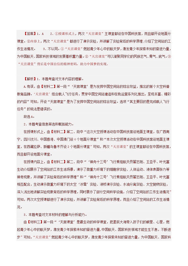 (浙江专用)初中语文七年级下册期中专题练习专题10  非连续阅读（开放题型）50题（解析版）第3页
