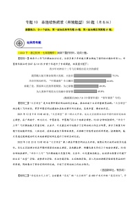 (浙江专用)初中语文七年级下册期中专题练习专题10  非连续阅读（开放题型）50题（2份，原卷版+解析版）