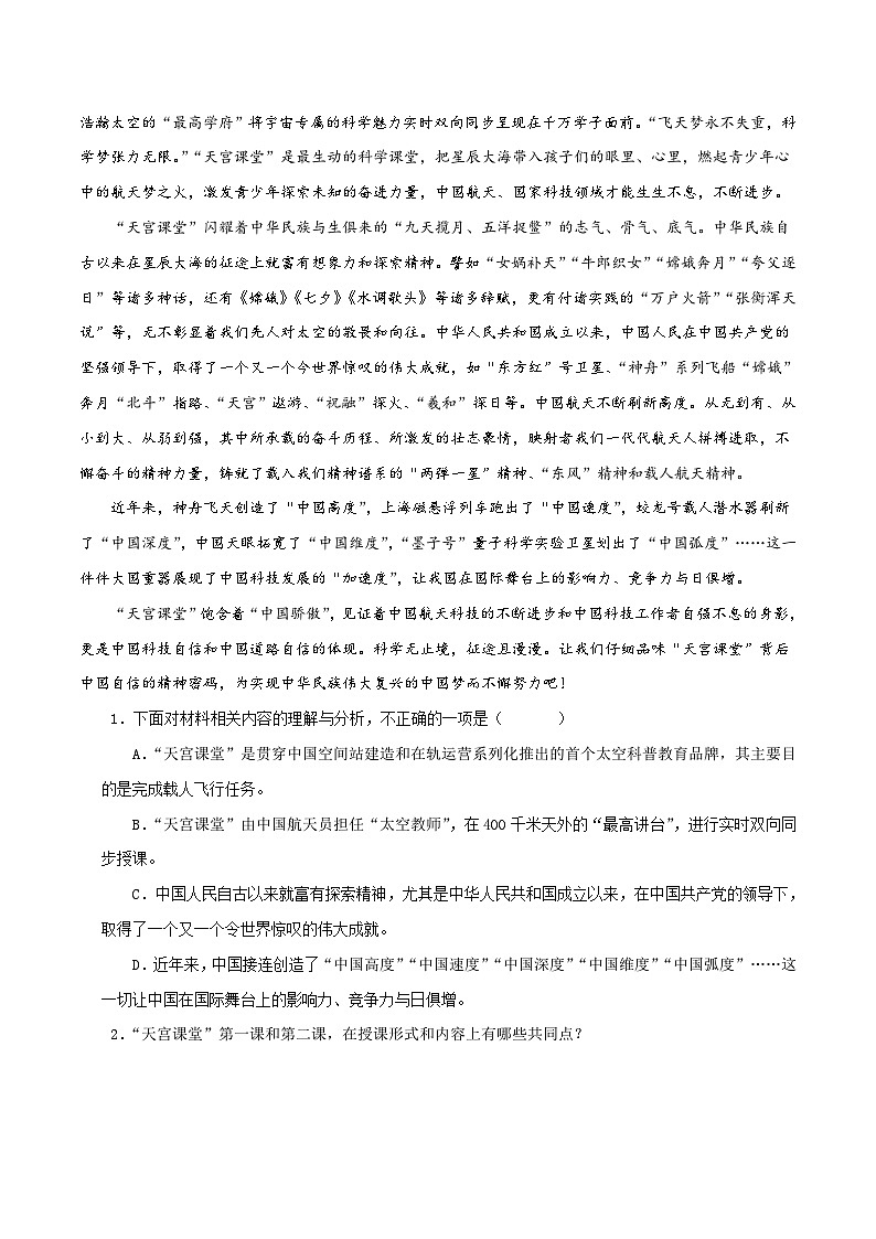(浙江专用)初中语文七年级下册期中专题练习专题10  非连续阅读（开放题型）50题（原卷版）第2页