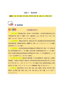 专题01 字音字形（传统题型）60题-【讲练测】部编版七年级语文下学期期中专题复习（2份，原卷版+解析版）