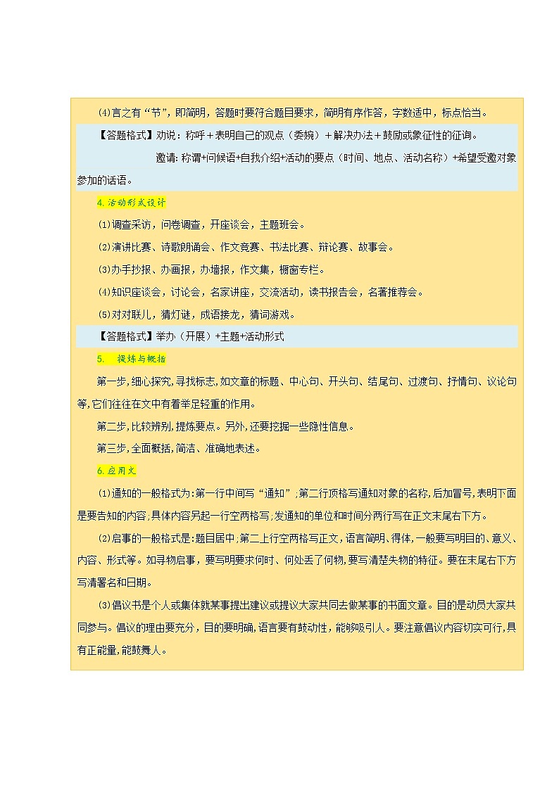 专题06 综合性学习：天下国家（必考题型）20题-【讲练测】2023-2024学年七年级语文下学期期中专题复习（全国通用）（原卷版）第2页
