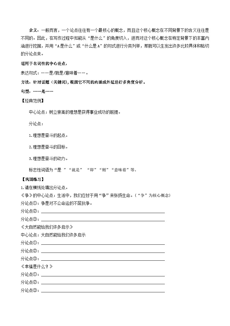中考语文二轮复习议论文实用写作方法练习第01课 分论点结构、分论点写作（学生版）第3页