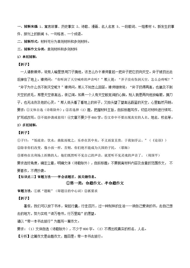 中考语文二轮复习议论文实用写作方法练习第01课 审题立意（教师版）第2页