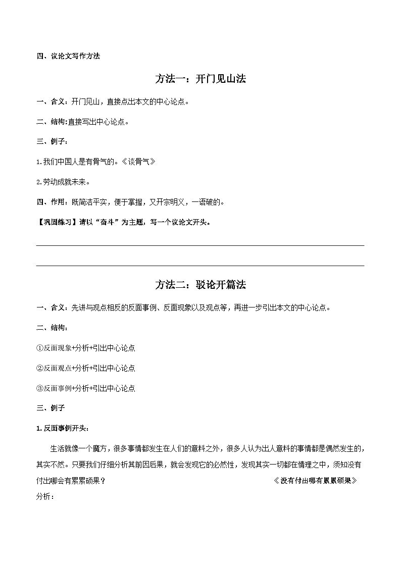 中考语文二轮复习议论文实用写作方法练习第01课 开头写作（学生版）第2页