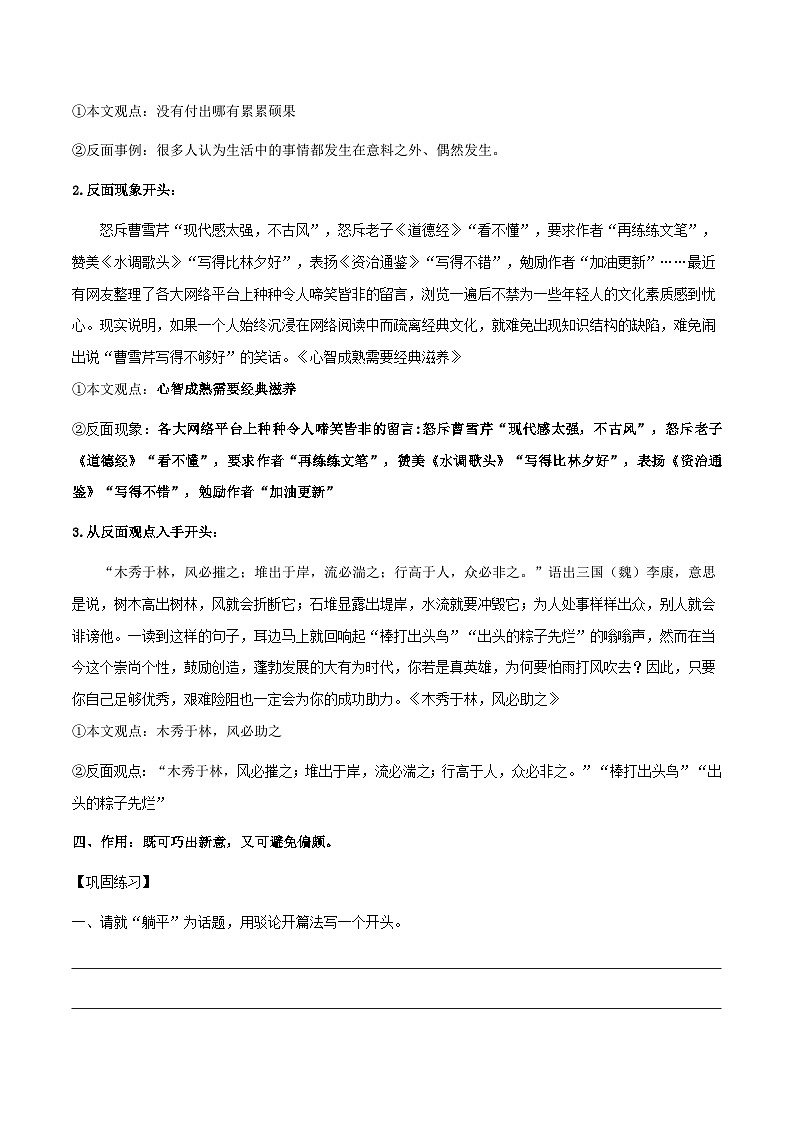 中考语文二轮复习议论文实用写作方法练习第01课 开头写作（学生版）第3页