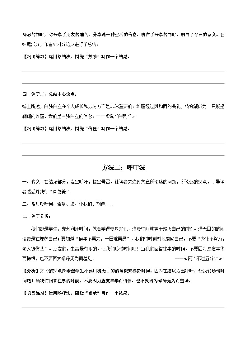 中考语文二轮复习议论文实用写作方法练习第01课 结尾写作（学生版）第2页