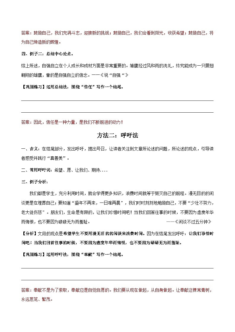 中考语文二轮复习议论文实用写作方法练习第01课 结尾写作（教师版）第3页