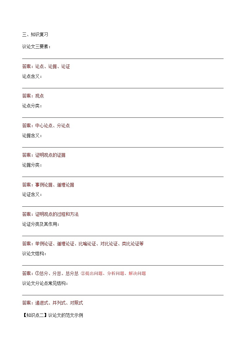 中考语文二轮复习议论文实用写作方法练习第02课 议论文的基本知识点+框架认知（教师版）第2页
