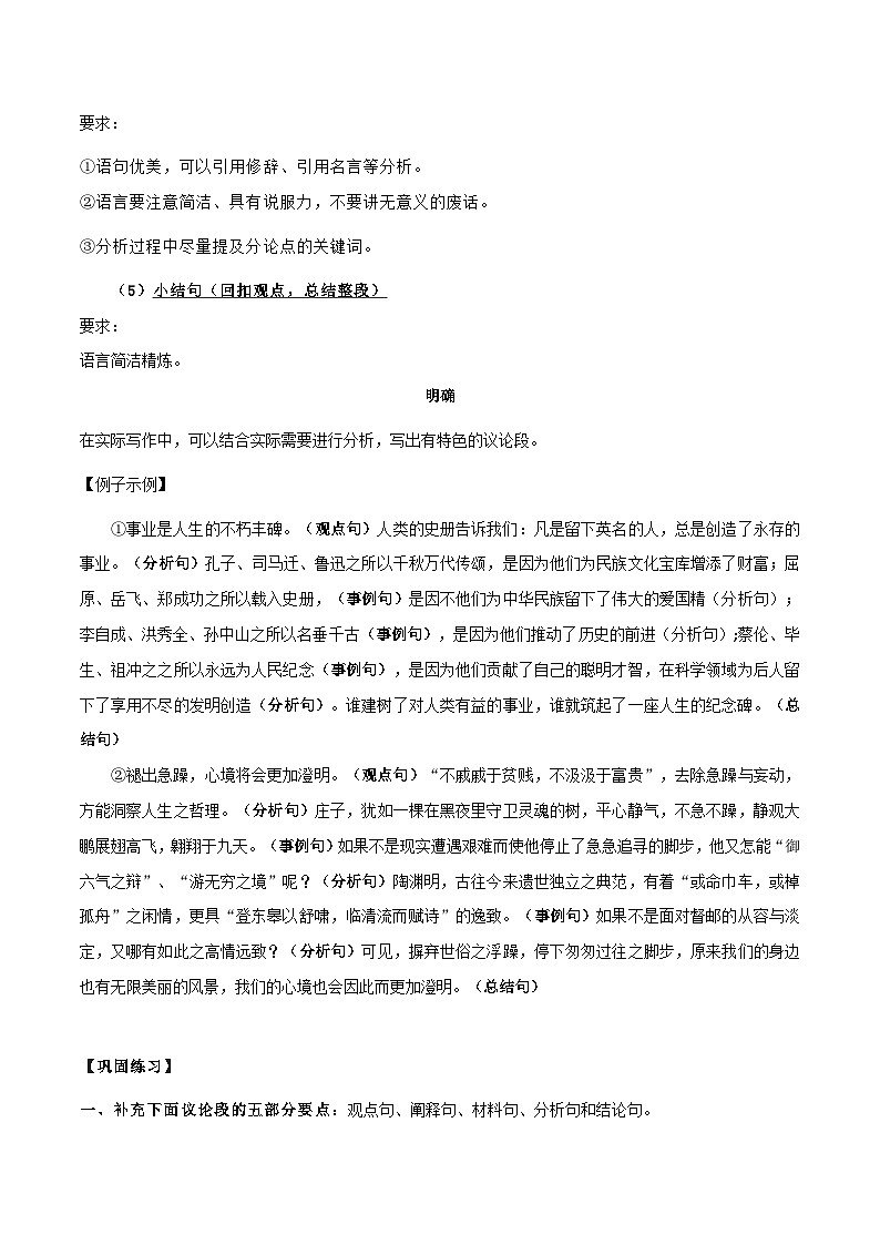 中考语文二轮复习议论文实用写作方法练习第02课 议论段中间段结构认识（学生版）第2页