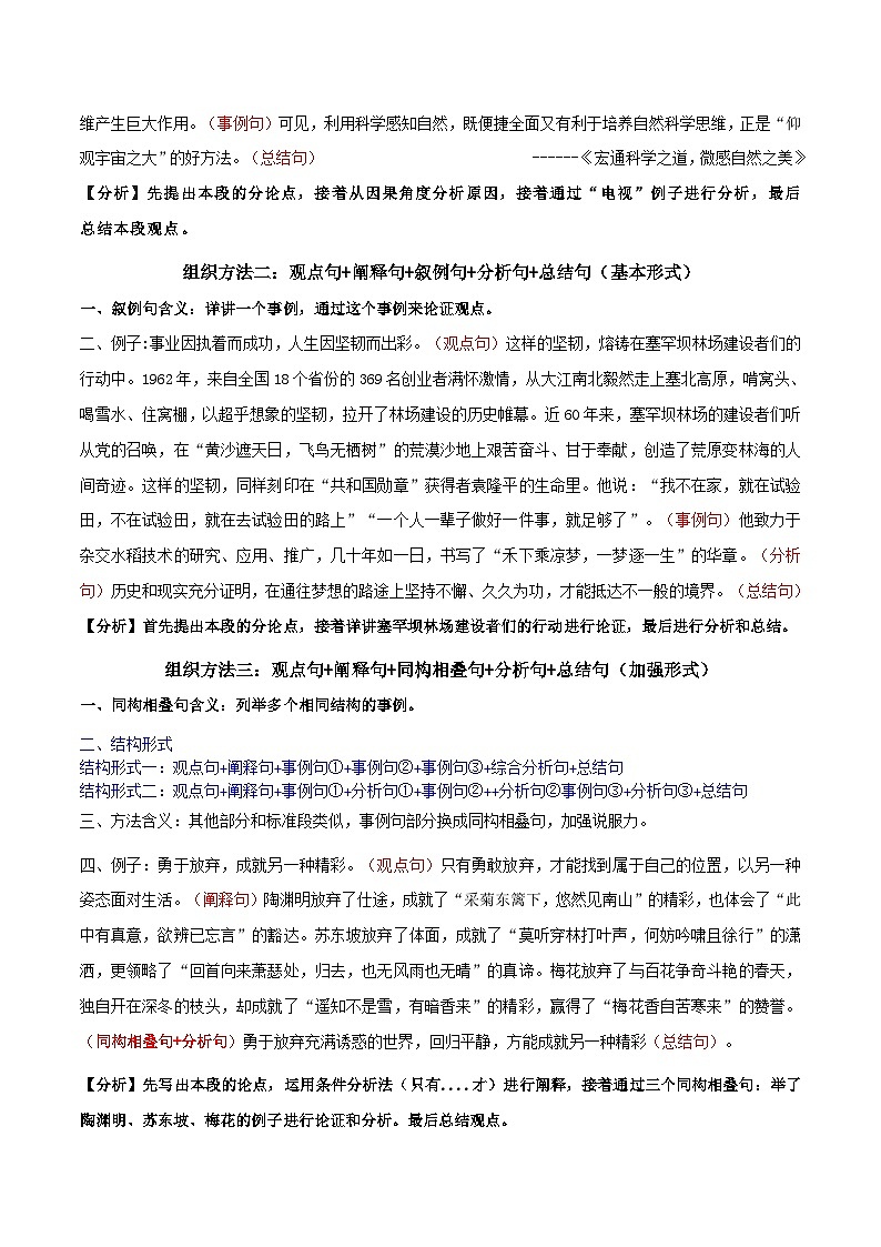 中考语文二轮复习议论文实用写作方法练习第03课 议论文中间段多种组织形式（教师版）第2页