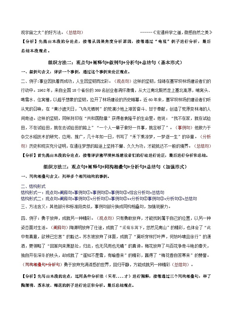 中考语文二轮复习议论文实用写作方法练习第03课 议论文中间段多种组织形式 （学生版）第2页