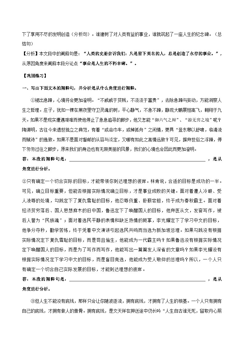 中考语文二轮复习议论文实用写作方法练习第04课 中间段落之阐释句写作方法（学生版）第2页