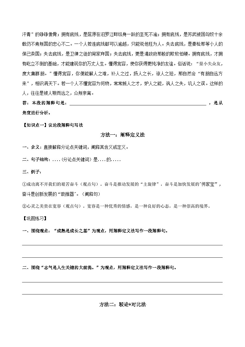中考语文二轮复习议论文实用写作方法练习第04课 中间段落之阐释句写作方法（学生版）第3页