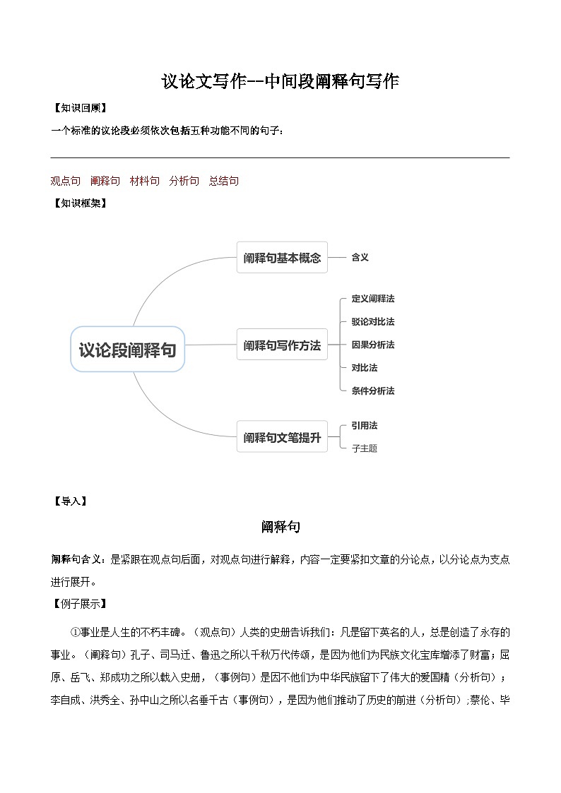 中考语文二轮复习议论文实用写作方法练习第04课 中间段落之阐释句写作方法（教师版）第1页