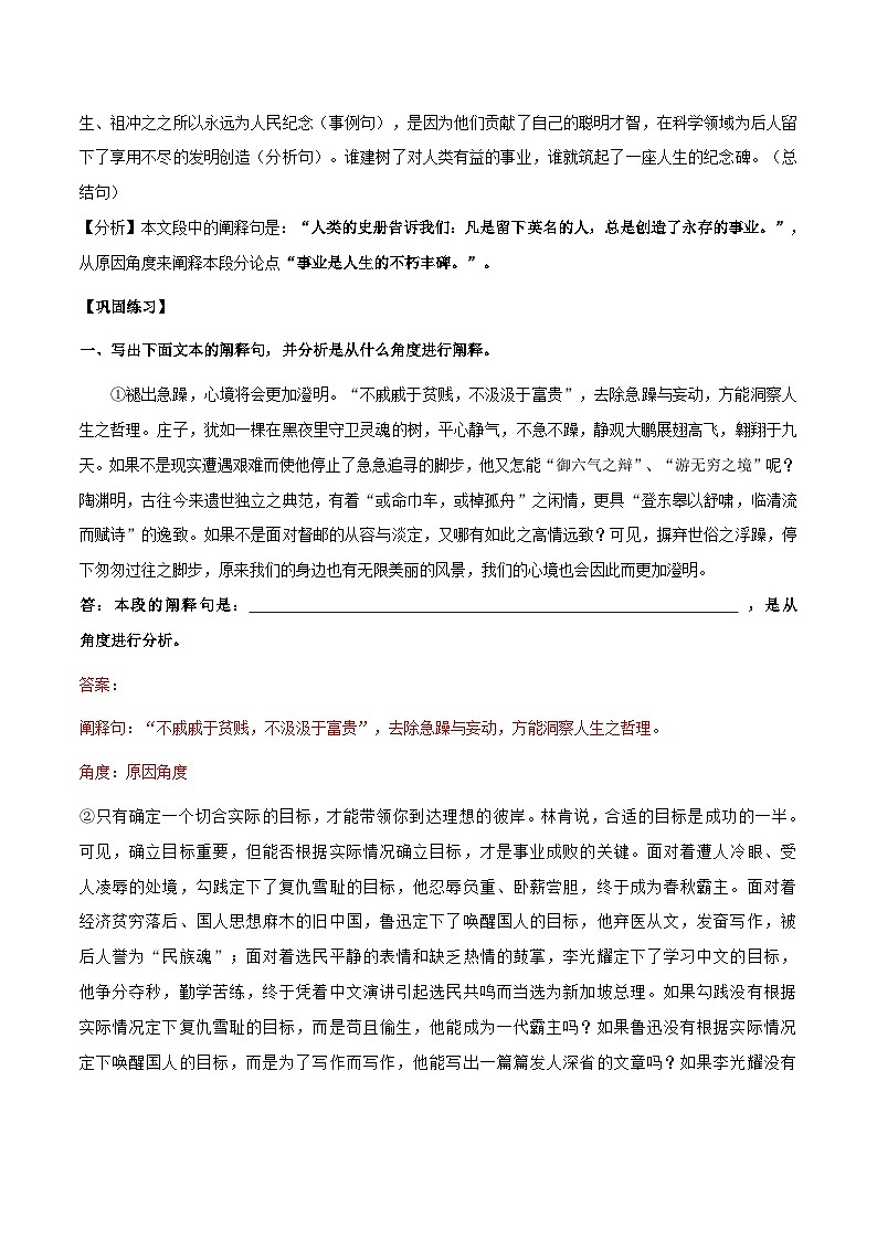 中考语文二轮复习议论文实用写作方法练习第04课 中间段落之阐释句写作方法（教师版）第2页