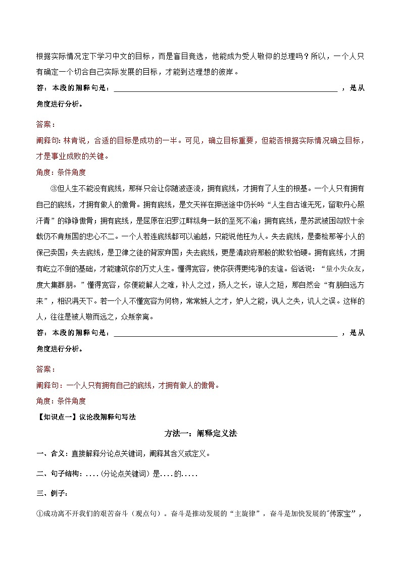 中考语文二轮复习议论文实用写作方法练习第04课 中间段落之阐释句写作方法（教师版）第3页