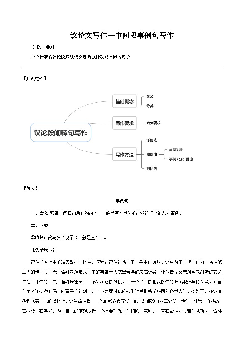 中考语文二轮复习议论文实用写作方法练习第05课 中间段落之事例句写作方法（学生版）第1页