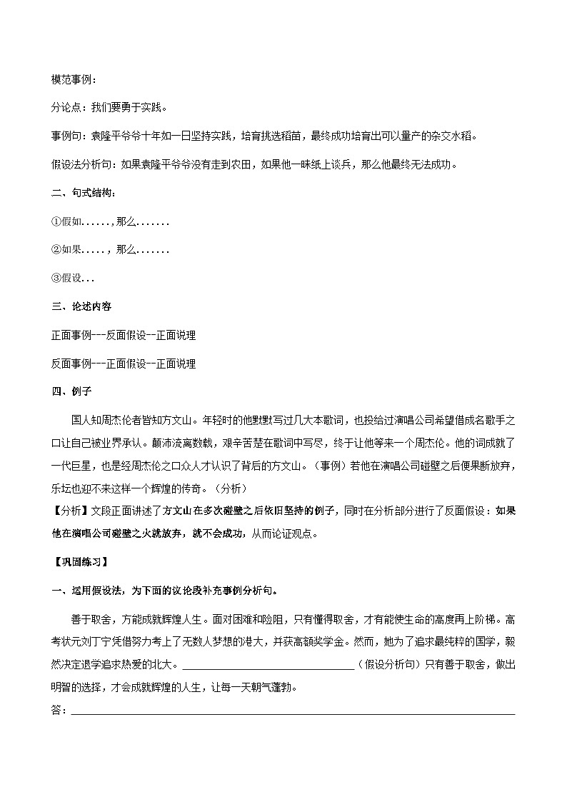 中考语文二轮复习议论文实用写作方法练习第06课 中间段落之事例分析句写作方法（学生版）第2页