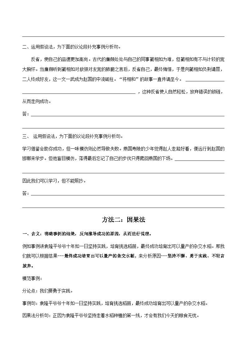 中考语文二轮复习议论文实用写作方法练习第06课 中间段落之事例分析句写作方法（学生版）第3页