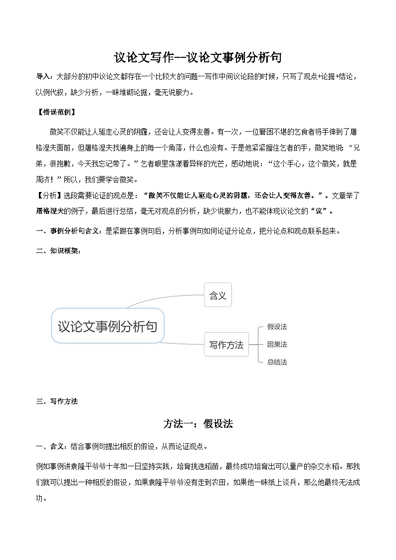 中考语文二轮复习议论文实用写作方法练习第06课 中间段落之事例分析句写作方法（教师版）第1页