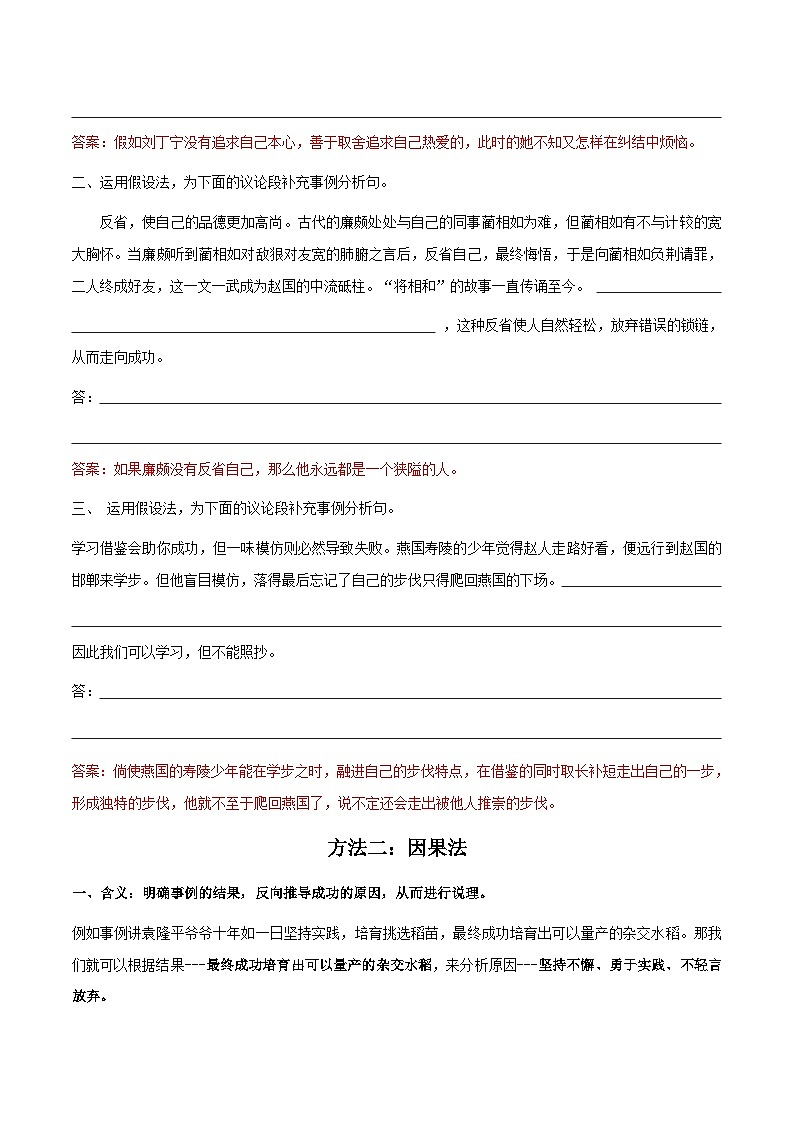 中考语文二轮复习议论文实用写作方法练习第06课 中间段落之事例分析句写作方法（教师版）第3页